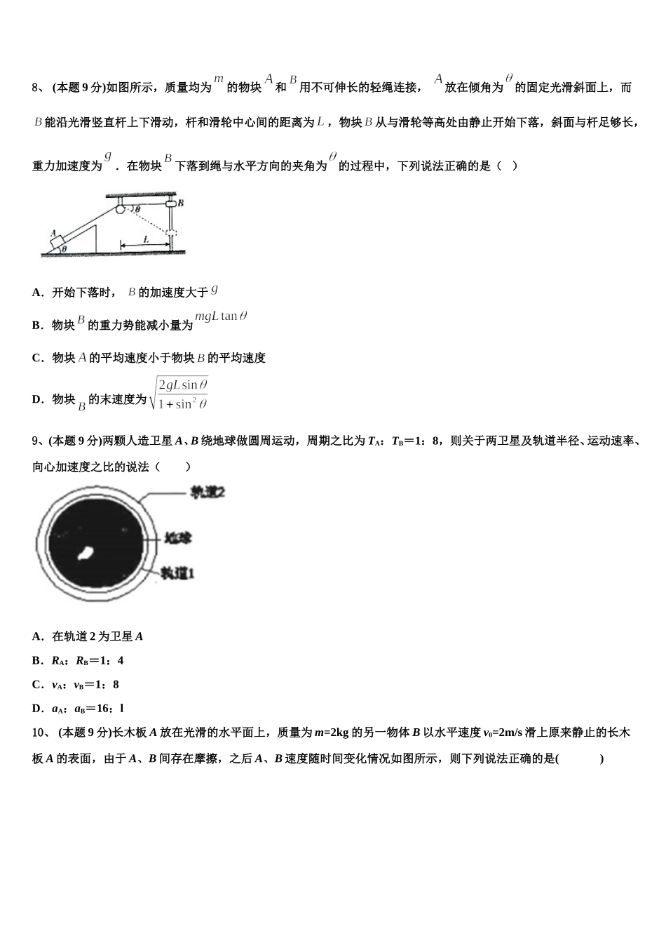 2024-2025学年云南省玉溪市红塔区玉溪一中高一物理第二学期期末达标测试试题含解析_第3页