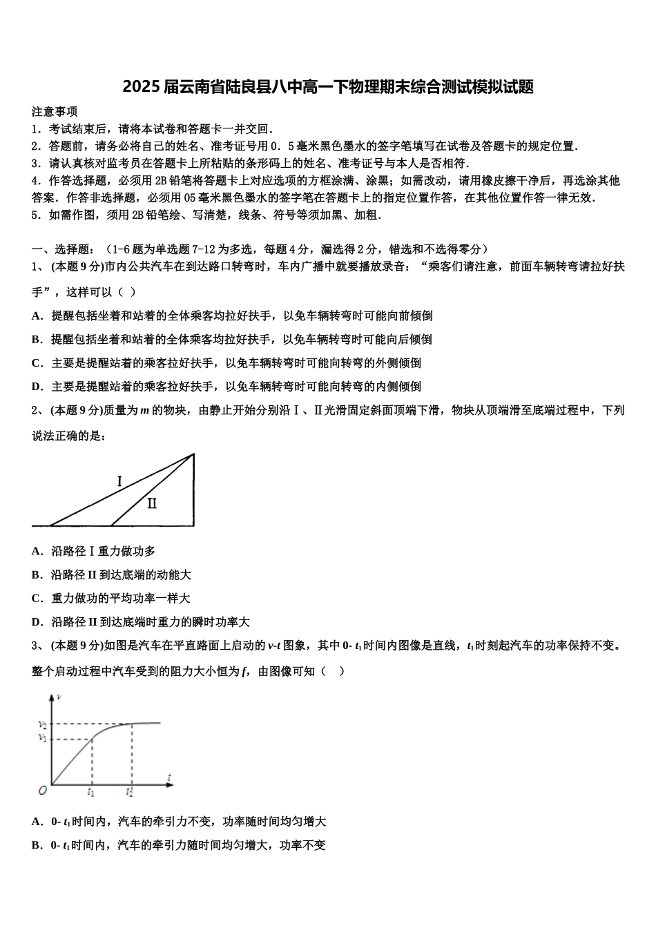 2025届云南省陆良县八中高一下物理期末综合测试模拟试题含解析_第1页