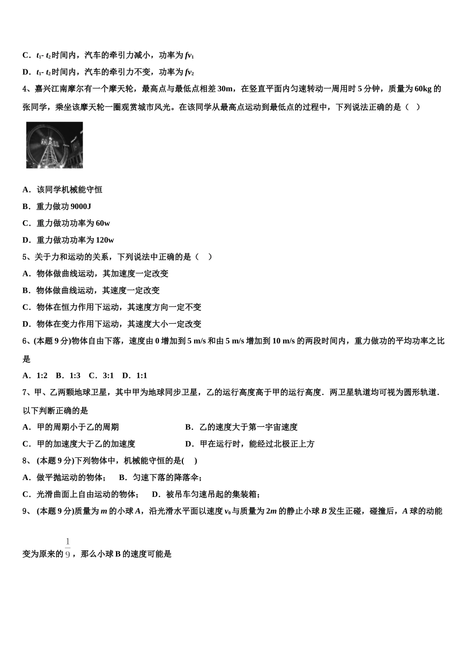 2025届云南省陆良县八中高一下物理期末综合测试模拟试题含解析_第2页