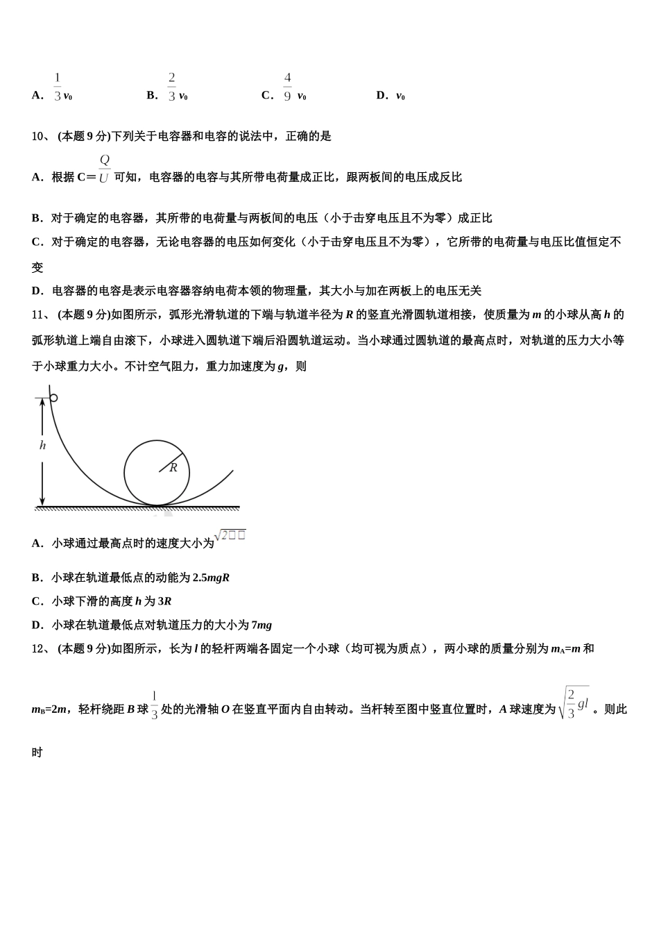 2025届云南省陆良县八中高一下物理期末综合测试模拟试题含解析_第3页