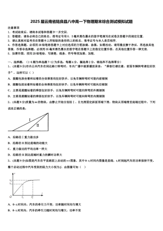 2025届云南省陆良县八中高一下物理期末综合测试模拟试题含解析