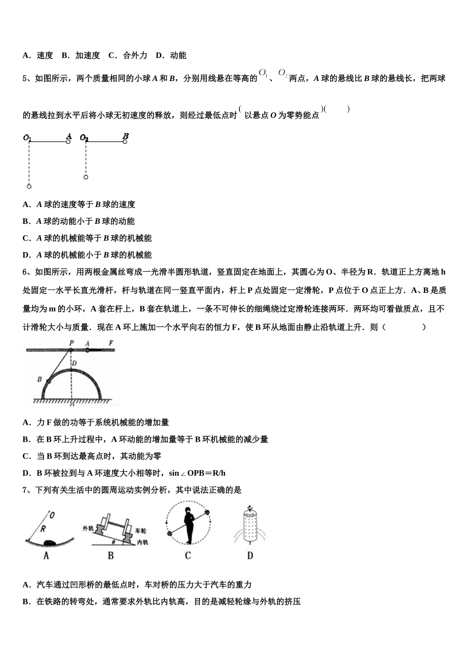 2025届云南省昆明市官渡区物理高一下期末联考模拟试题含解析_第2页