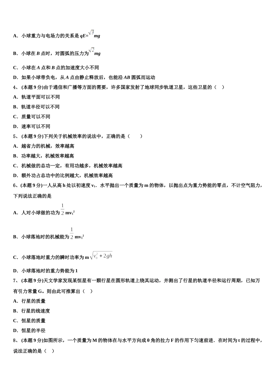 云南省昭通市大关县民族中学2025届高一物理第二学期期末教学质量检测试题含解析_第2页