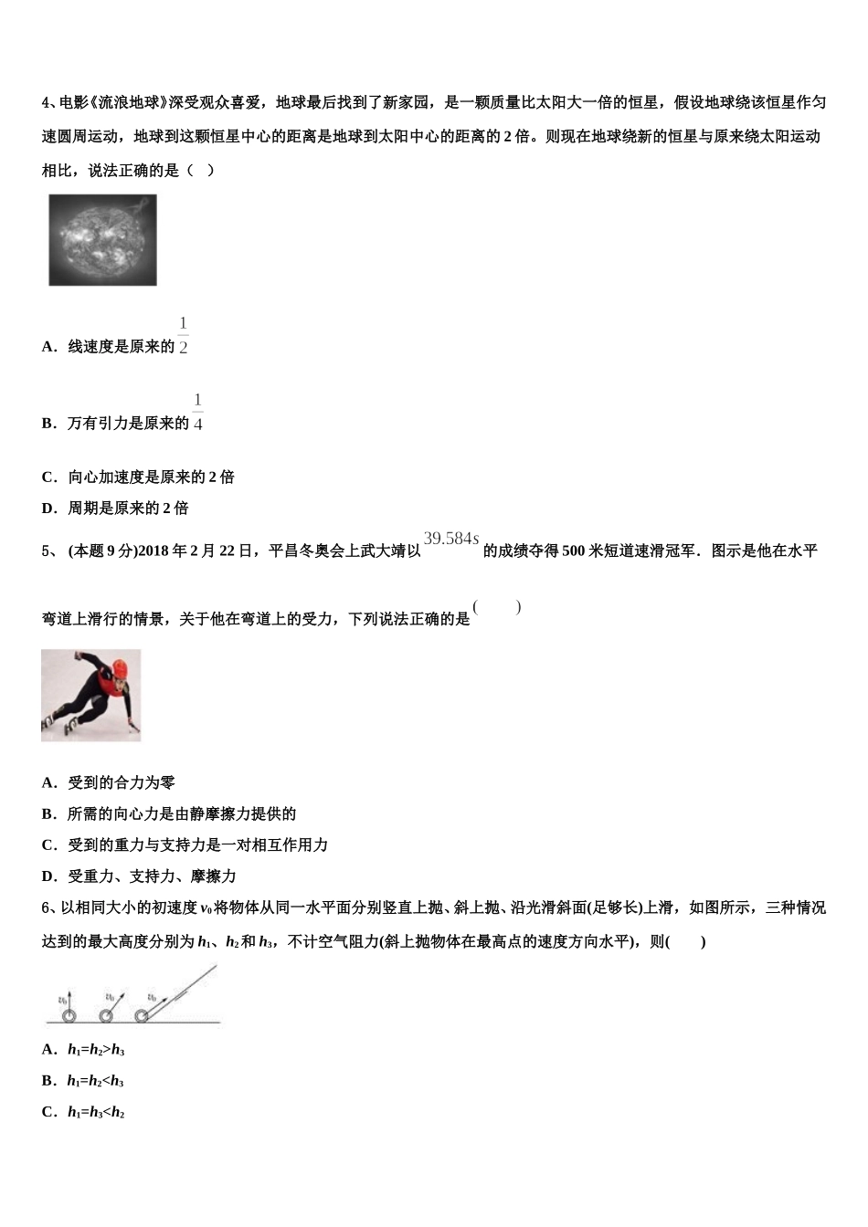 云南省楚雄彝族自治州大姚第一中学2025年物理高一下期末达标检测试题含解析_第2页