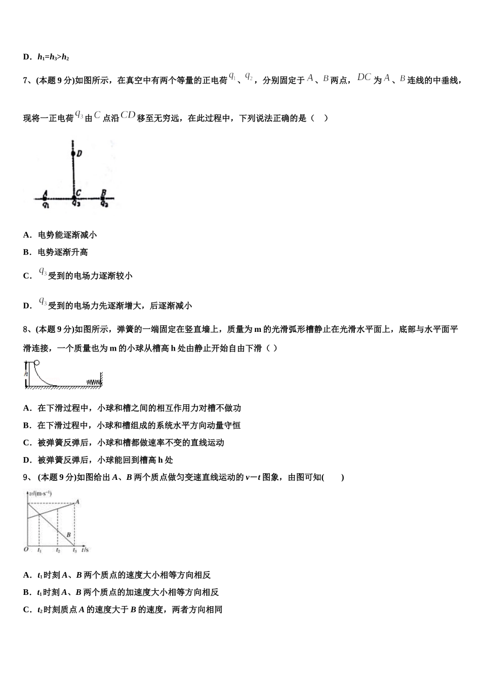 云南省楚雄彝族自治州大姚第一中学2025年物理高一下期末达标检测试题含解析_第3页