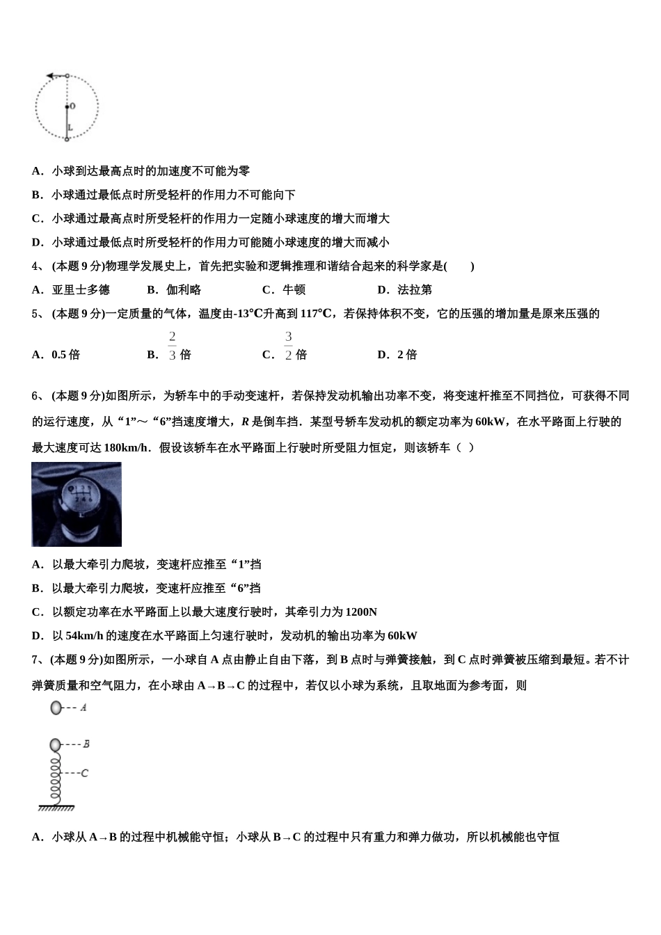 2025届云南省石林县民中高一下物理期末复习检测试题含解析_第2页