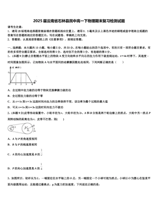 2025届云南省石林县民中高一下物理期末复习检测试题含解析