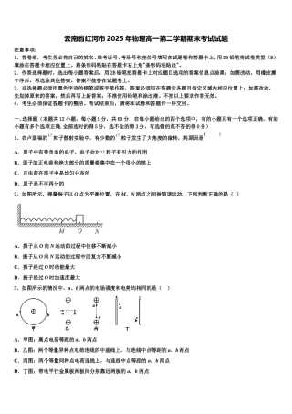 云南省红河市2025年物理高一第二学期期末考试试题含解析