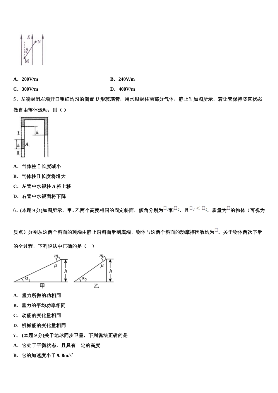 2025年云南省昆明市海口中学高一物理第二学期期末达标检测模拟试题含解析_第2页