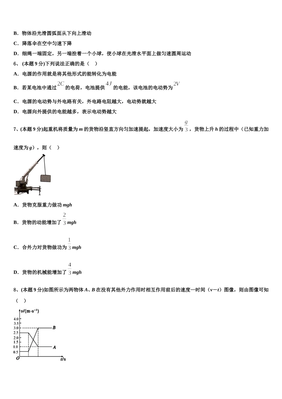 临沧市重点中学2025年高一下物理期末质量跟踪监视试题含解析_第2页