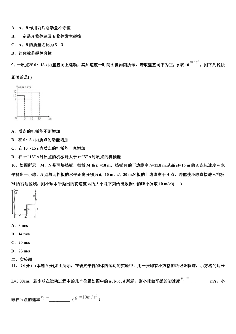 临沧市重点中学2025年高一下物理期末质量跟踪监视试题含解析_第3页