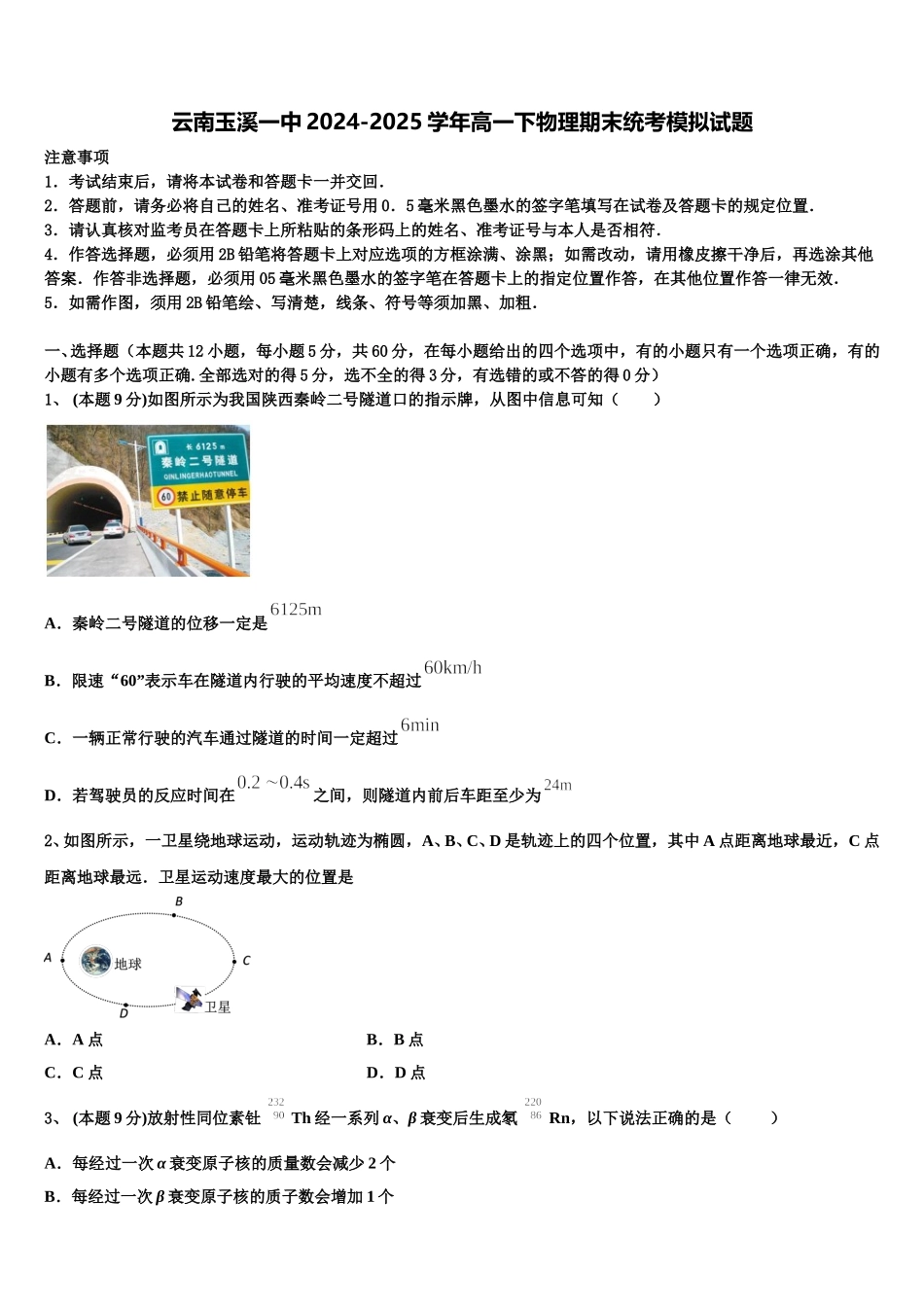 云南玉溪一中2024-2025学年高一下物理期末统考模拟试题含解析_第1页