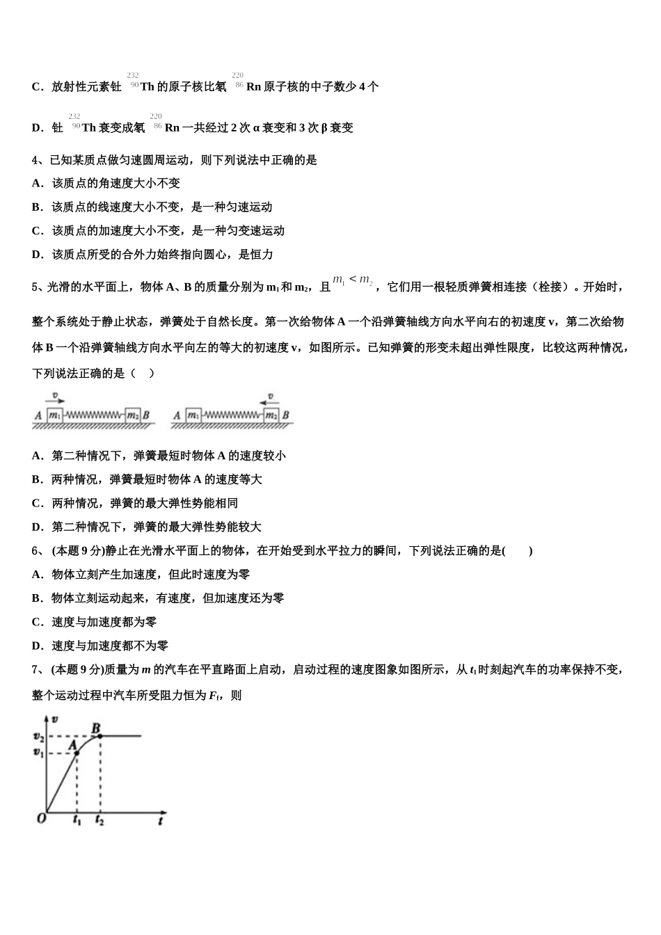 云南玉溪一中2024-2025学年高一下物理期末统考模拟试题含解析_第2页
