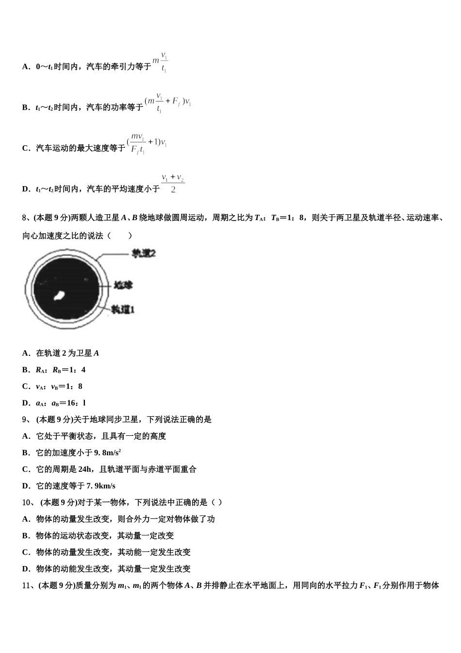云南玉溪一中2024-2025学年高一下物理期末统考模拟试题含解析_第3页