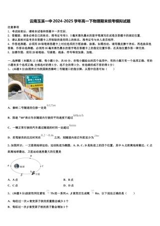 云南玉溪一中2024-2025学年高一下物理期末统考模拟试题含解析