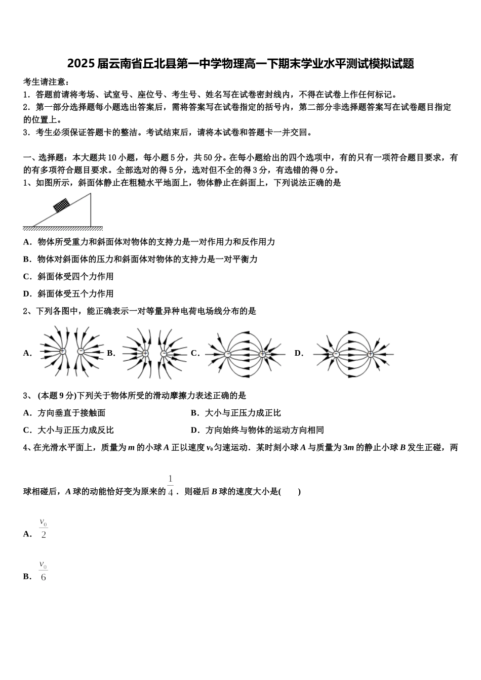2025届云南省丘北县第一中学物理高一下期末学业水平测试模拟试题含解析_第1页