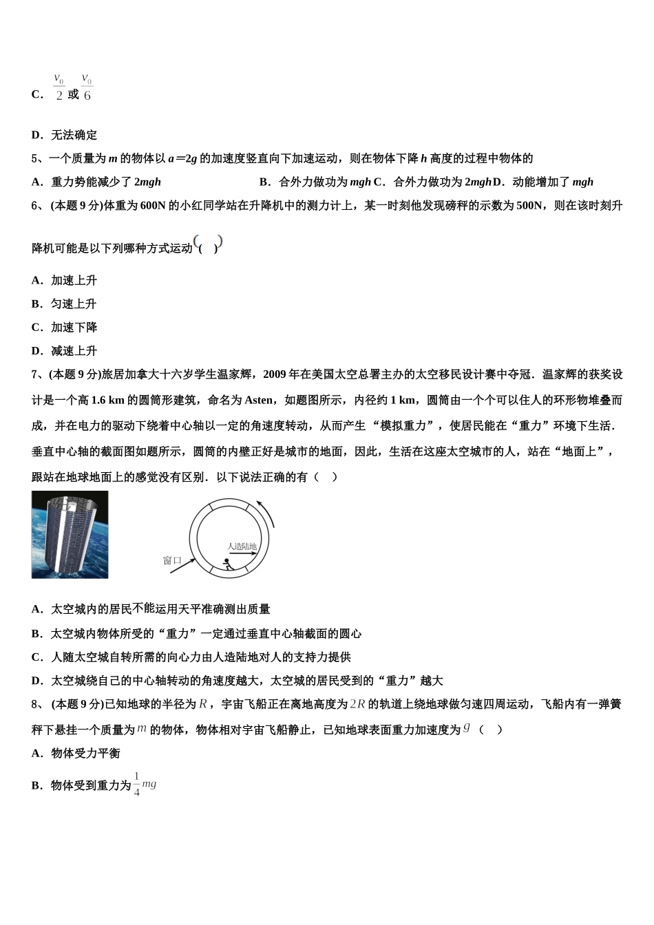 2025届云南省丘北县第一中学物理高一下期末学业水平测试模拟试题含解析_第2页