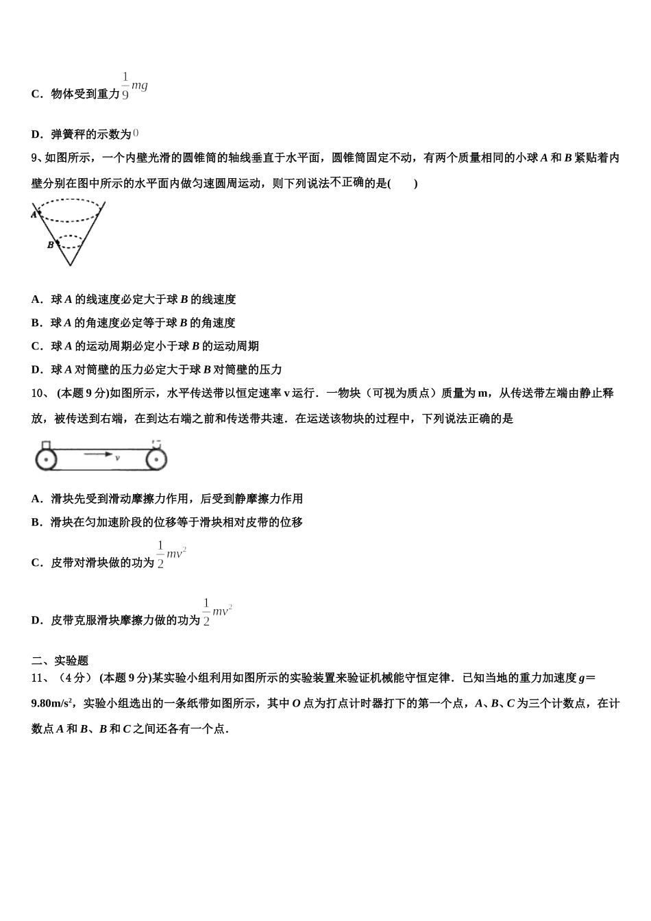 2025届云南省丘北县第一中学物理高一下期末学业水平测试模拟试题含解析_第3页