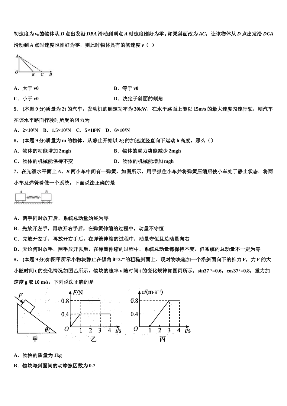 2025届云南省西南名校联盟物理高一第二学期期末质量跟踪监视试题含解析_第2页