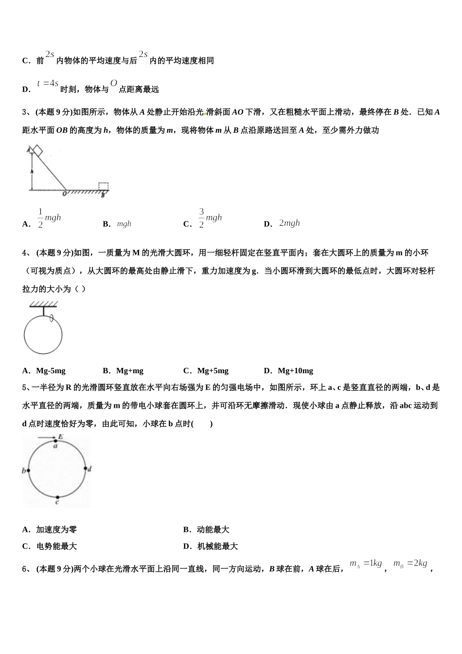 2025届云南省石林彝族自治县民族中学高一下物理期末调研试题含解析_第2页