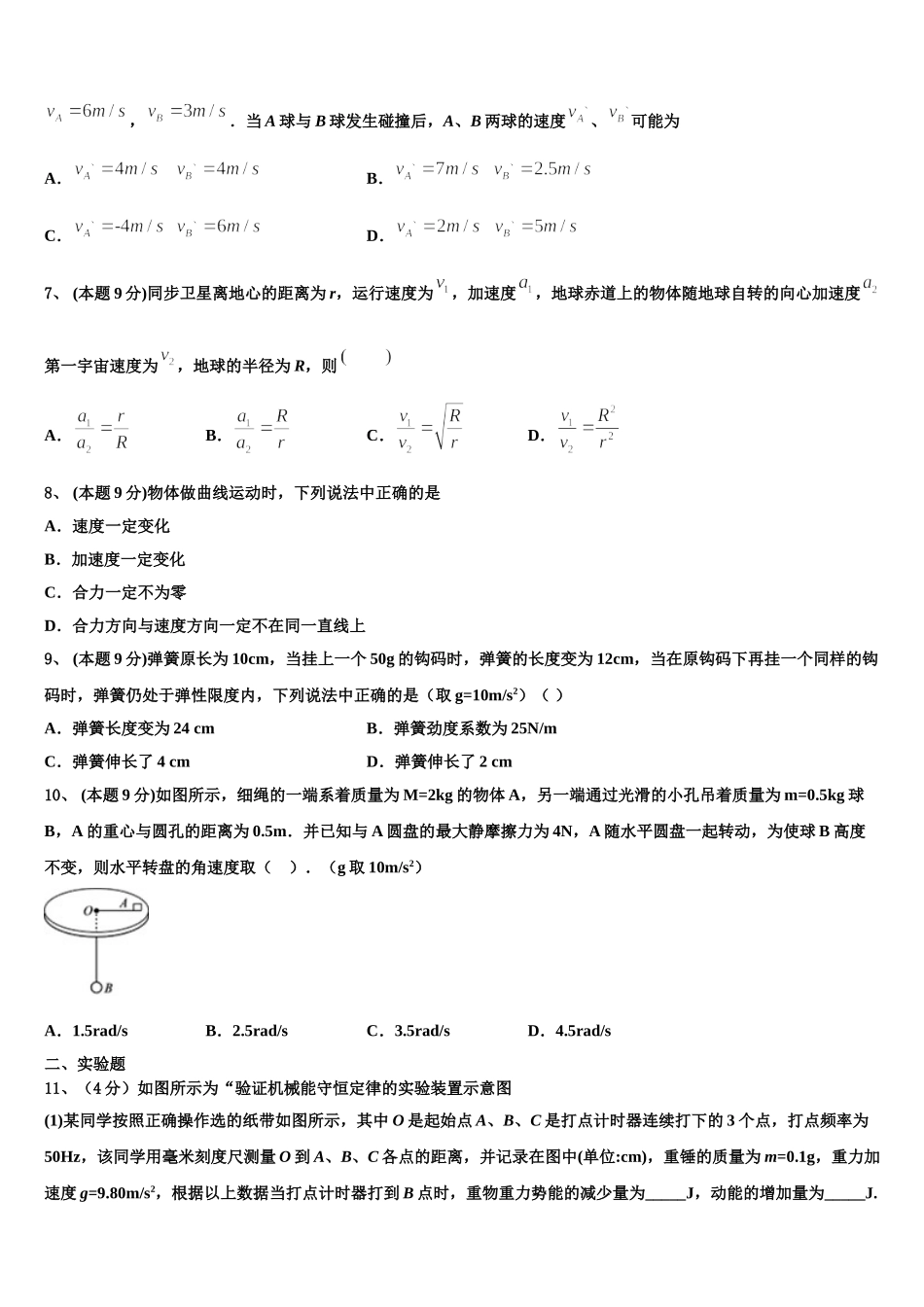 2025届云南省石林彝族自治县民族中学高一下物理期末调研试题含解析_第3页