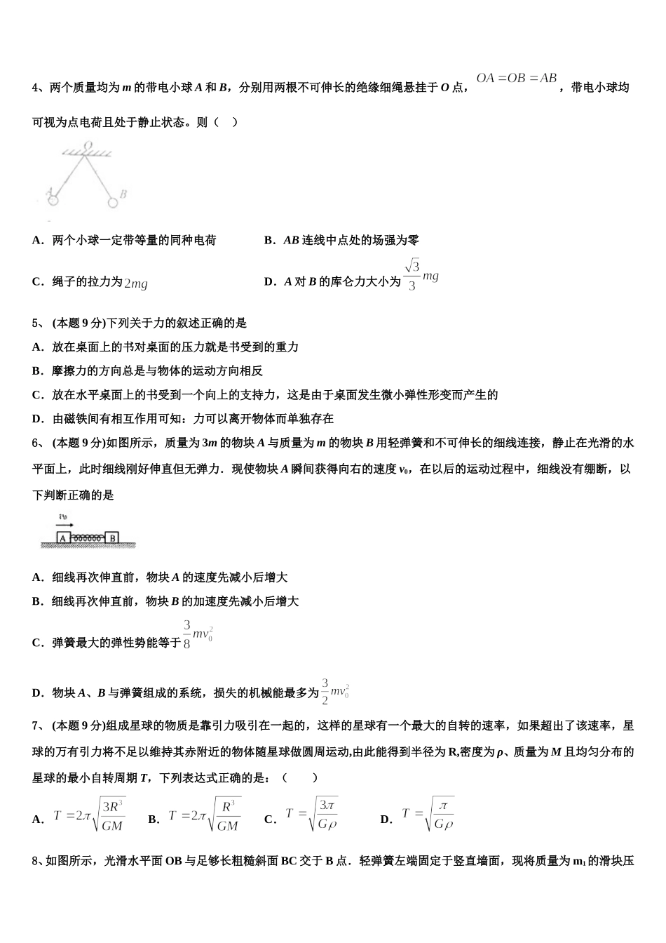 云南省文山州第一中学2024-2025学年高一下物理期末检测模拟试题含解析_第2页