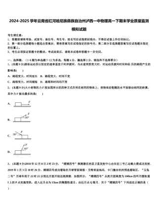 2024-2025学年云南省红河哈尼族彝族自治州泸西一中物理高一下期末学业质量监测模拟试题含解析