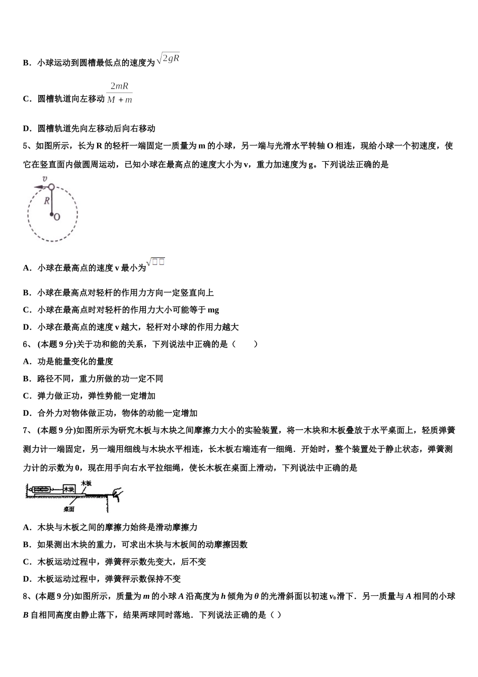 云南省澜沧县第一中学2025年物理高一第二学期期末质量检测模拟试题含解析_第2页