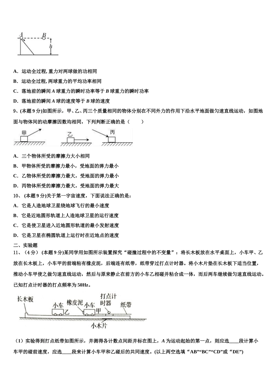 云南省澜沧县第一中学2025年物理高一第二学期期末质量检测模拟试题含解析_第3页