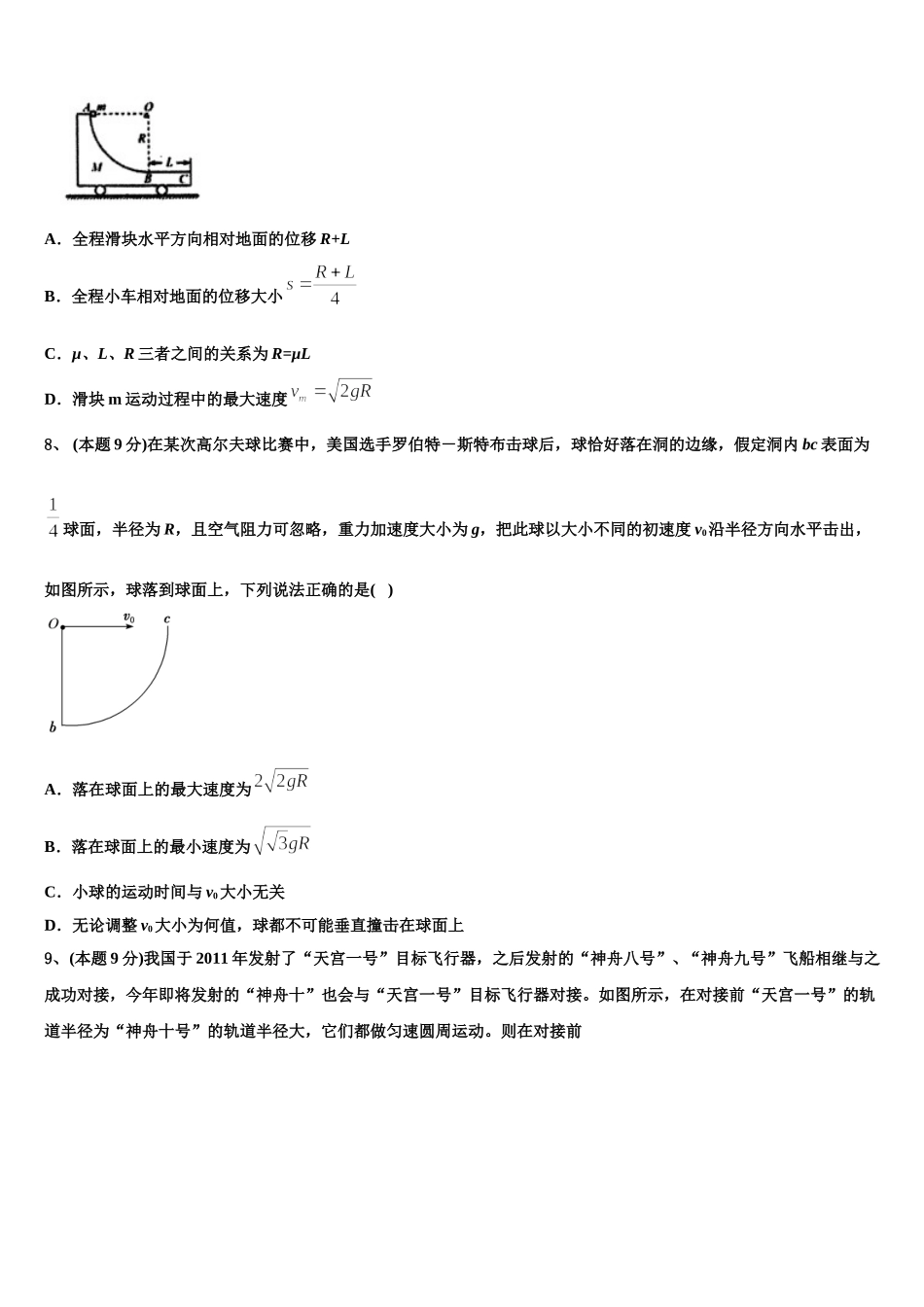 云南省文山州砚山县第二高级中学2024-2025学年物理高一第二学期期末综合测试模拟试题含解析_第3页