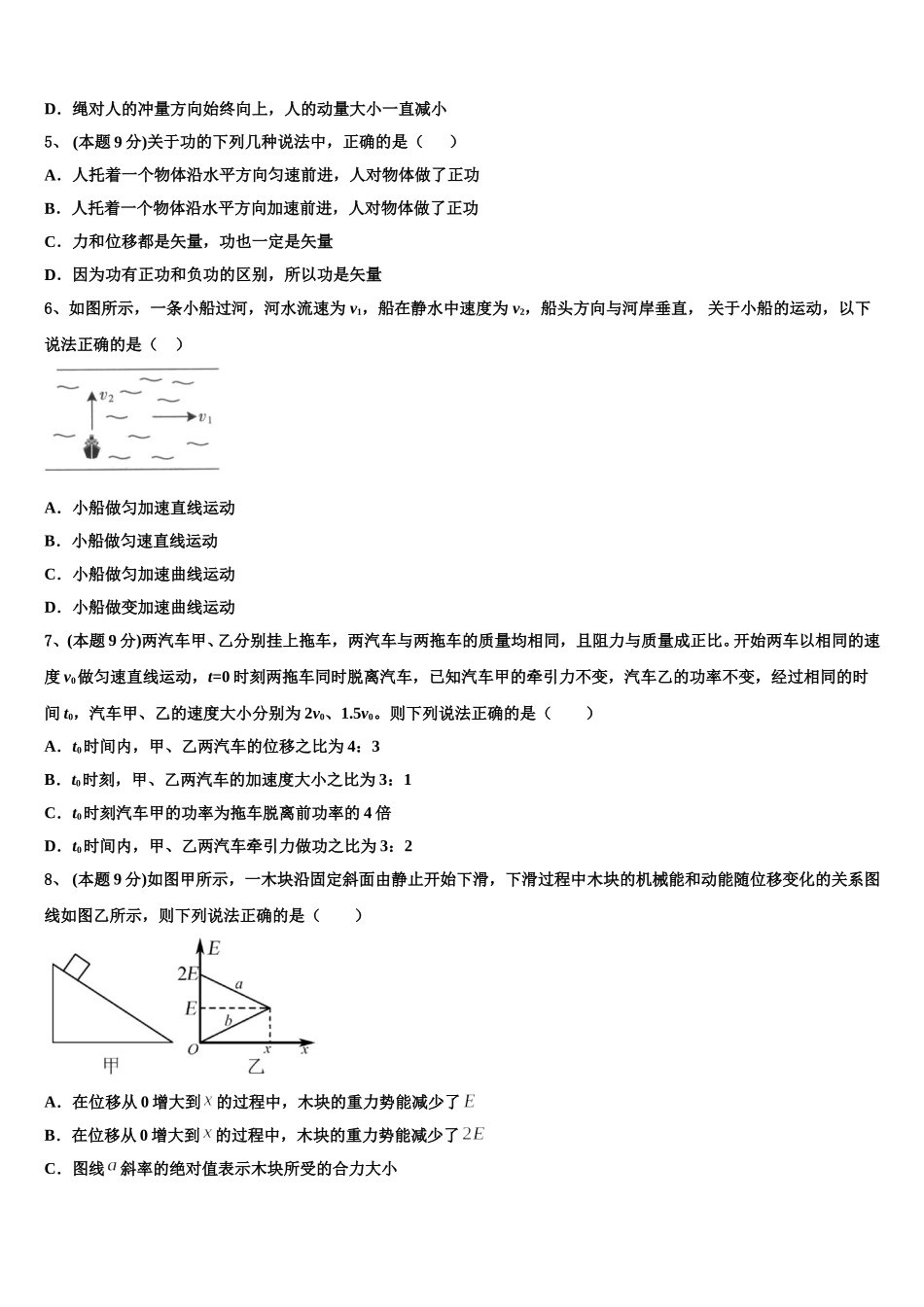 云南省宣威市第八中学2025届高一下物理期末考试模拟试题含解析_第2页