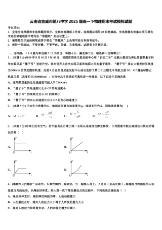 云南省宣威市第八中学2025届高一下物理期末考试模拟试题含解析