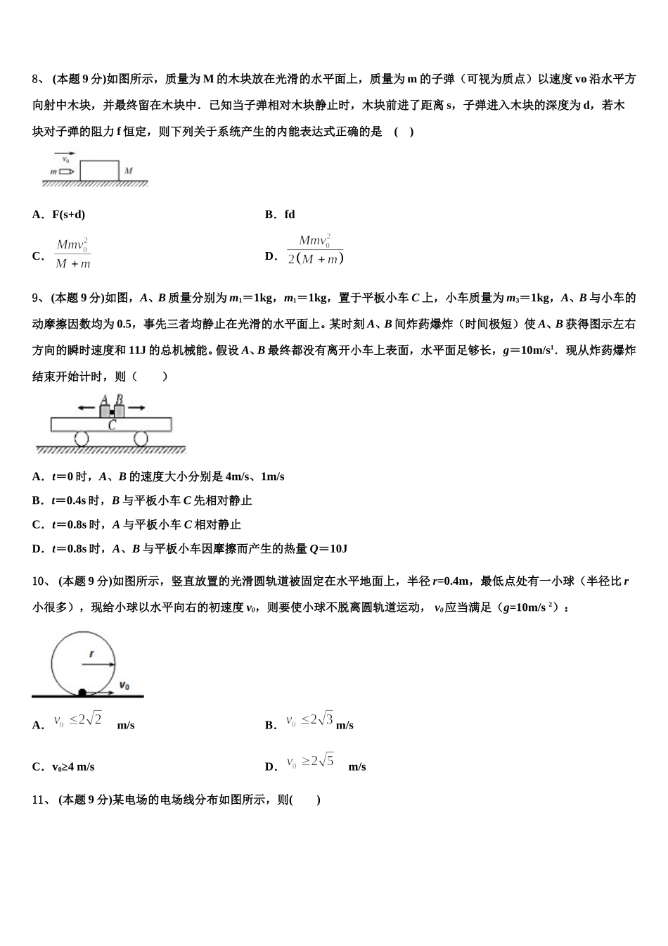 2024-2025学年云南省玉溪市江川区第二中学高一物理第二学期期末监测试题含解析_第3页