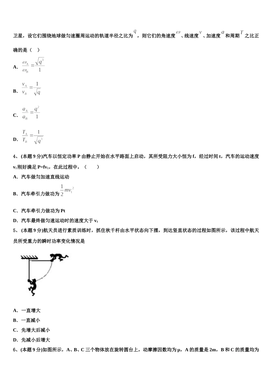 2024-2025学年云南省麻栗坡民族中学高一物理第二学期期末复习检测模拟试题含解析_第2页