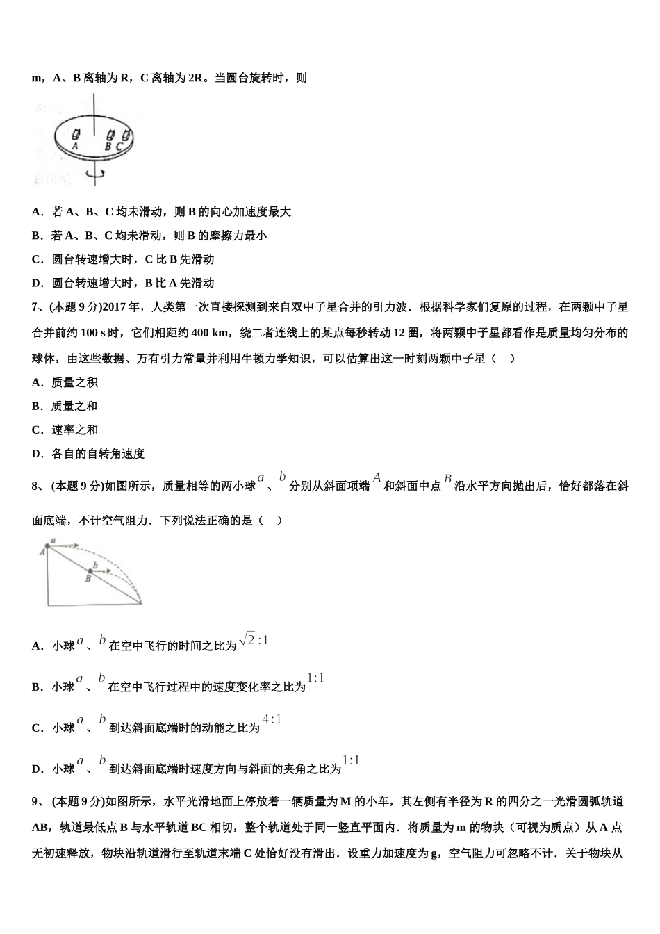 2024-2025学年云南省麻栗坡民族中学高一物理第二学期期末复习检测模拟试题含解析_第3页