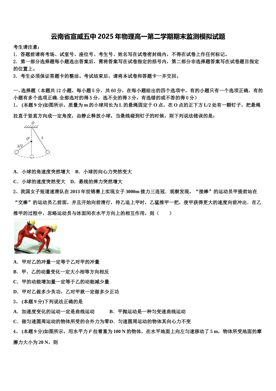 云南省宣威五中2025年物理高一第二学期期末监测模拟试题含解析_第1页
