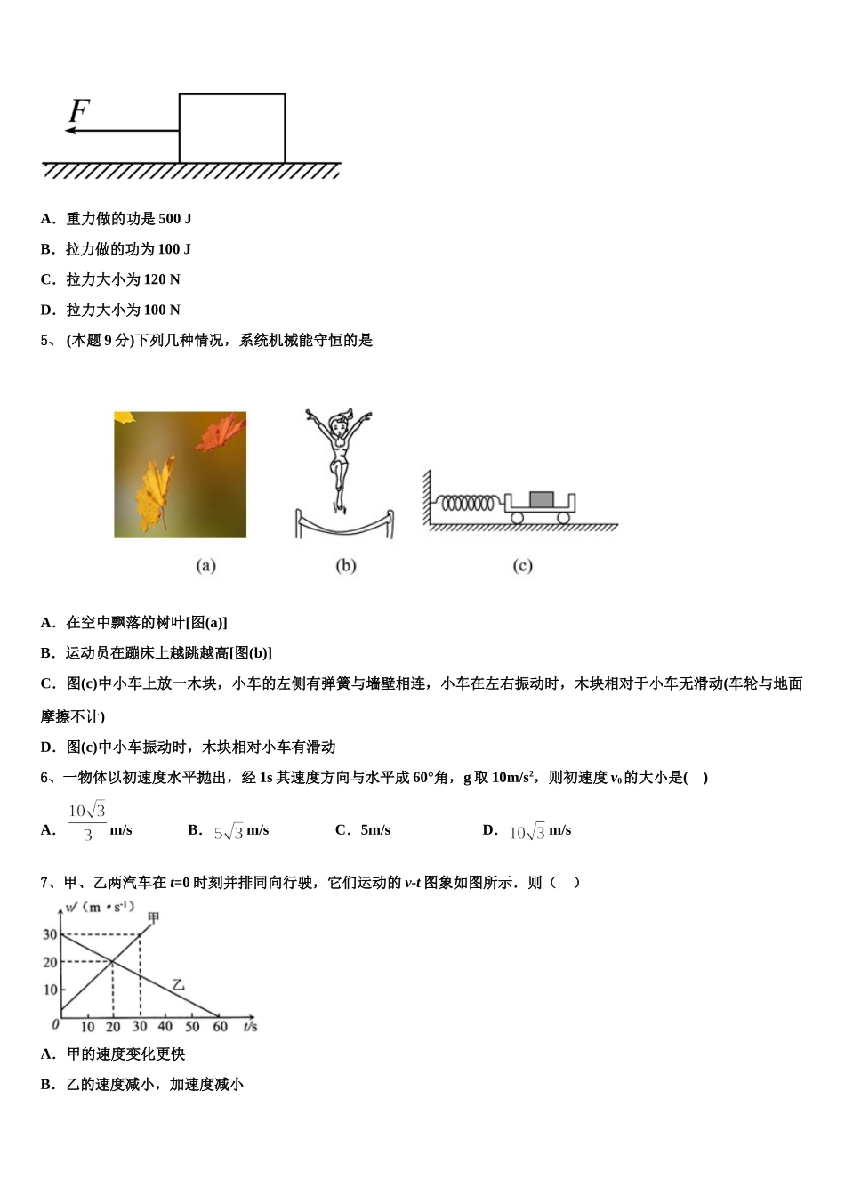 云南省宣威五中2025年物理高一第二学期期末监测模拟试题含解析_第2页