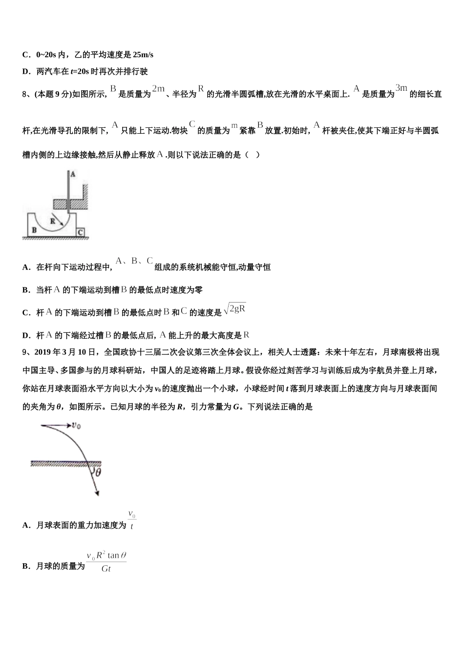 云南省宣威五中2025年物理高一第二学期期末监测模拟试题含解析_第3页