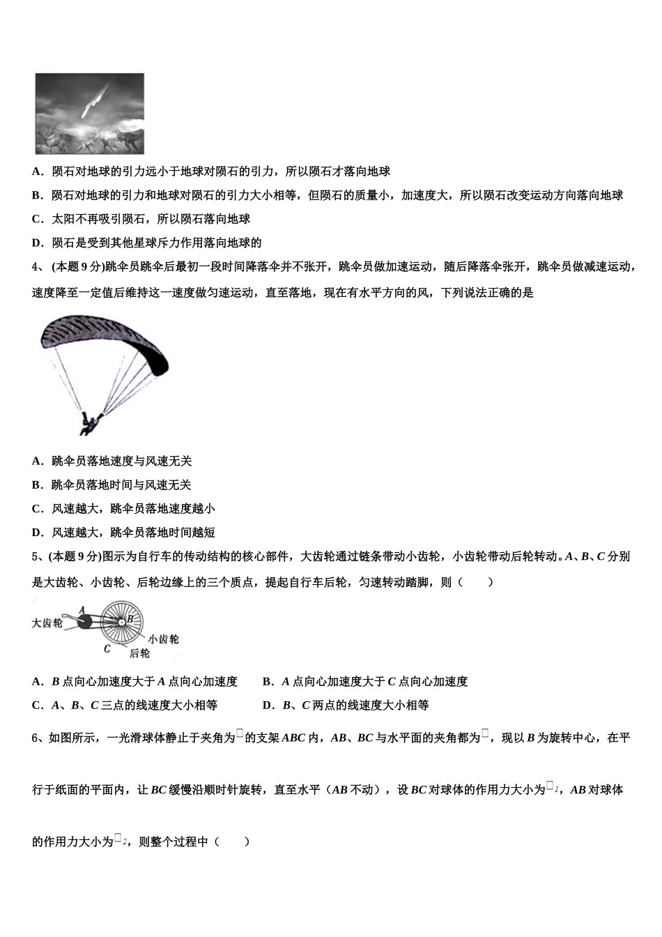 2025届文山市重点中学高一物理第二学期期末质量检测试题含解析_第2页