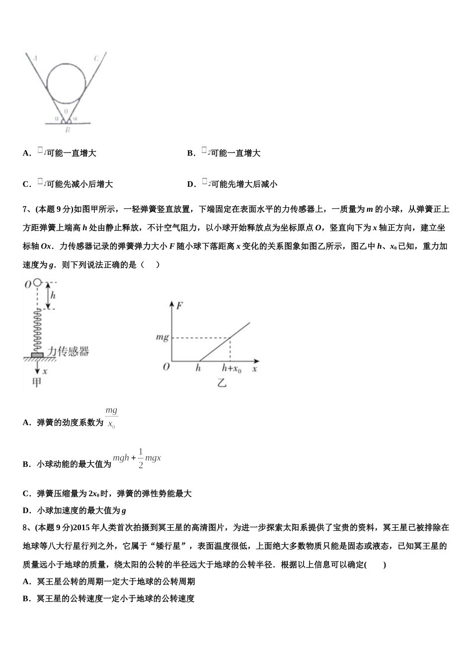2025届文山市重点中学高一物理第二学期期末质量检测试题含解析_第3页