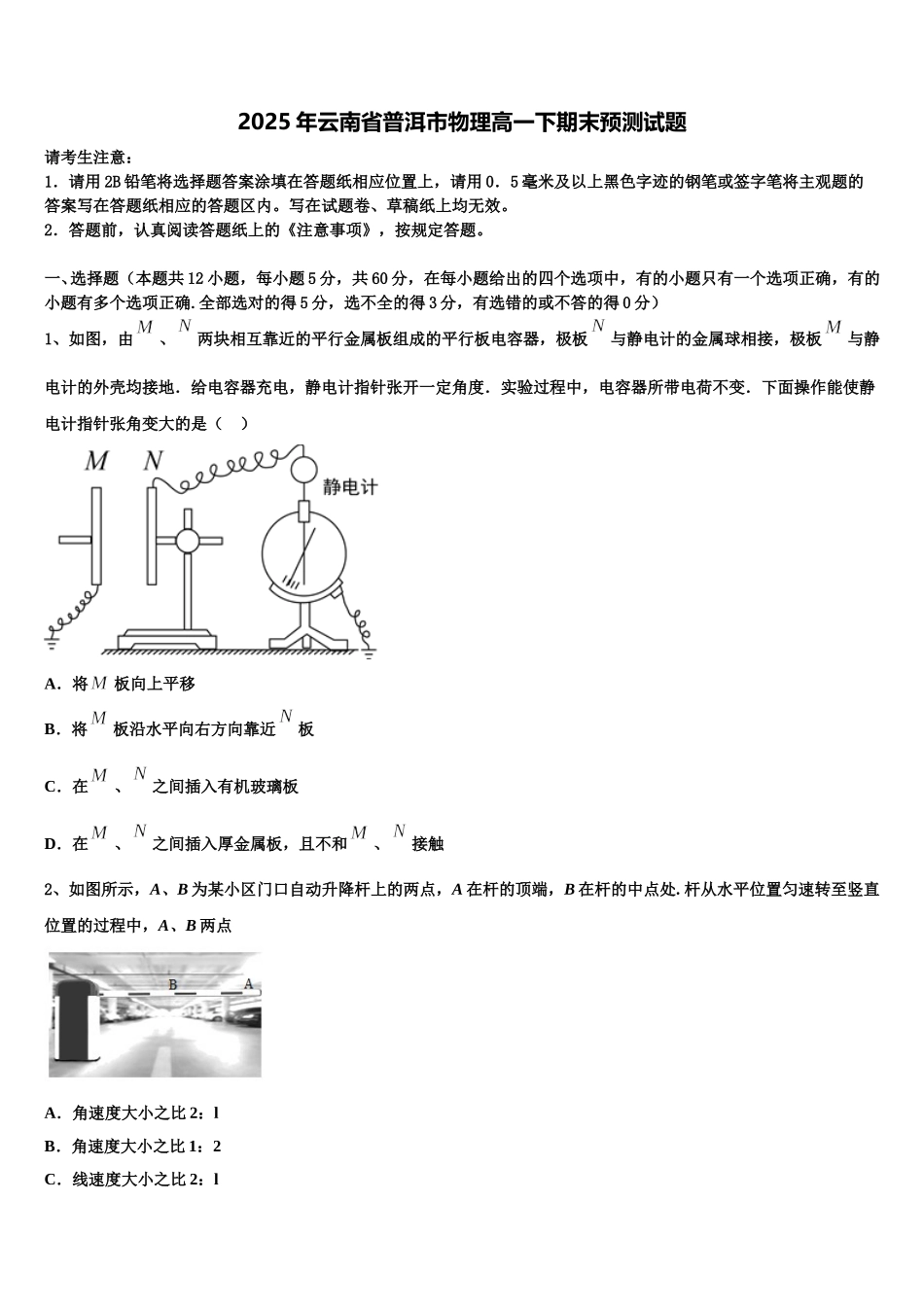 2025年云南省普洱市物理高一下期末预测试题含解析_第1页