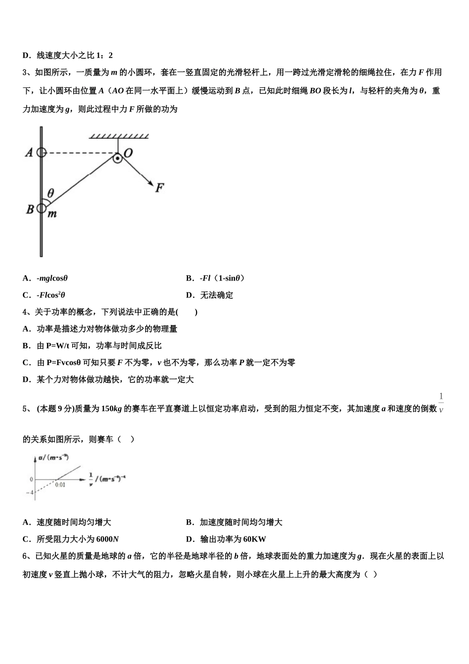 2025年云南省普洱市物理高一下期末预测试题含解析_第2页