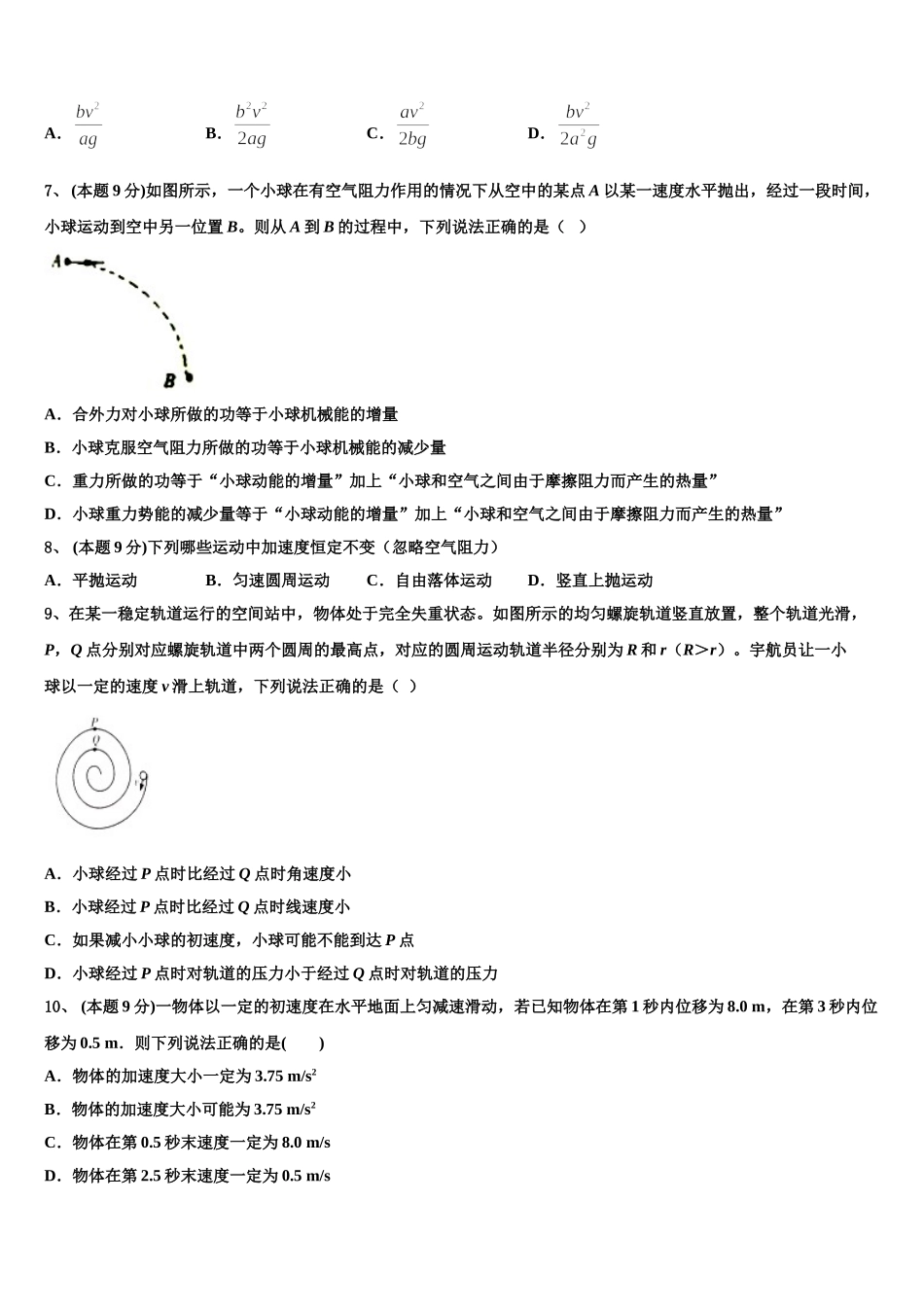 2025年云南省普洱市物理高一下期末预测试题含解析_第3页