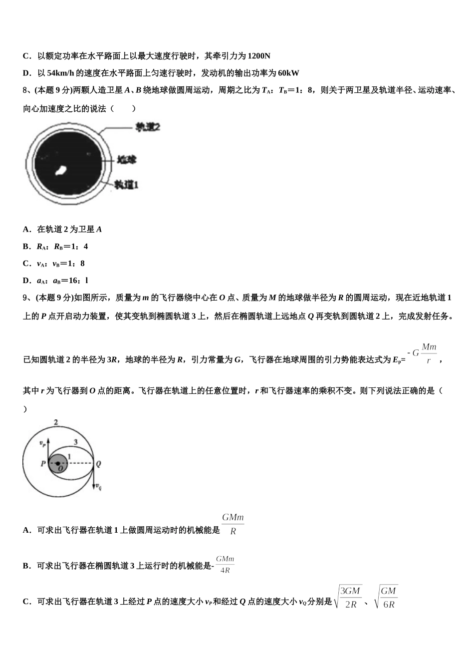 云南省昭通市鲁甸县一中2025年高一物理第二学期期末学业水平测试试题含解析_第3页