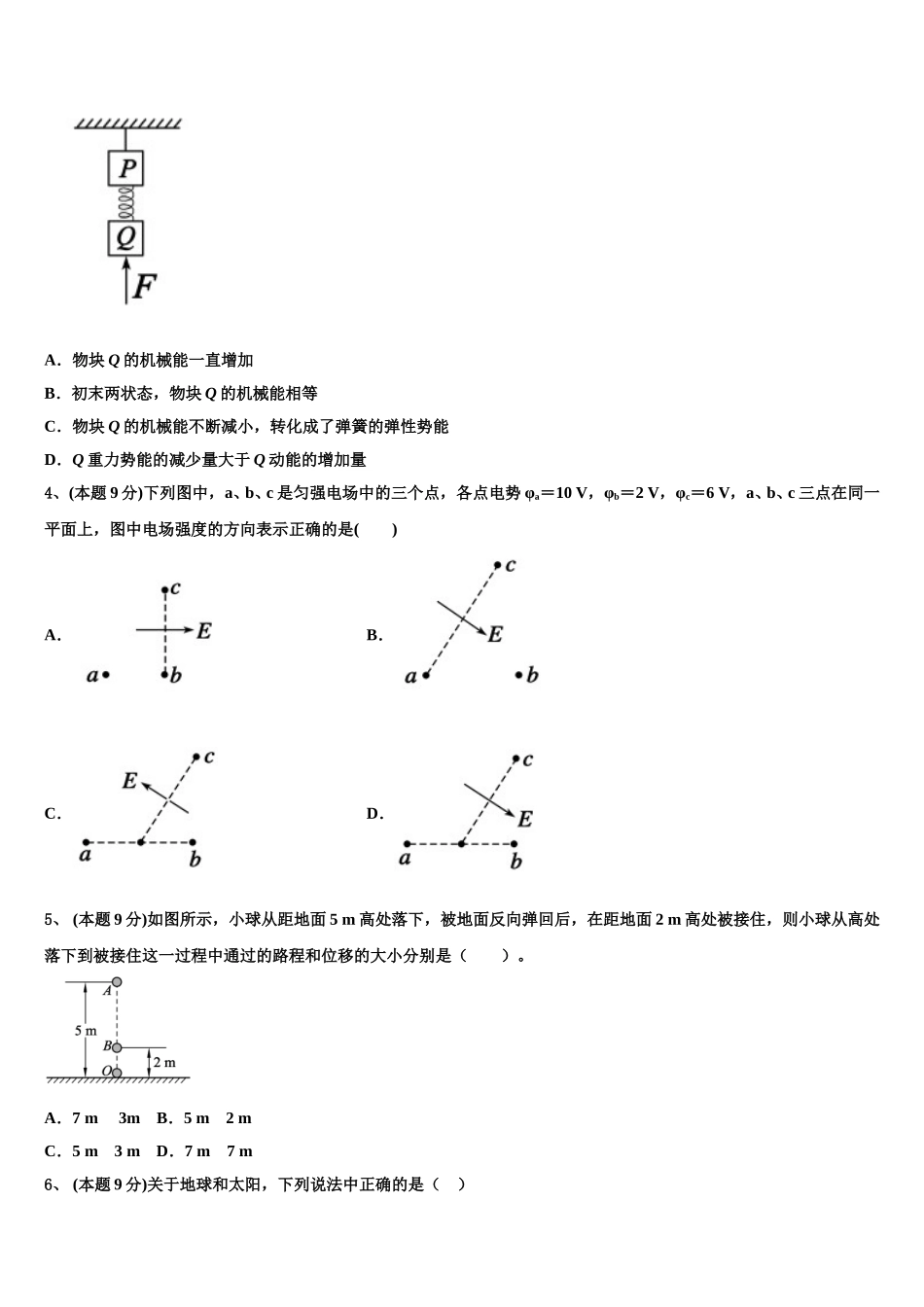 云南省玉溪市江川区第二中学2025年高一下物理期末达标检测试题含解析_第2页