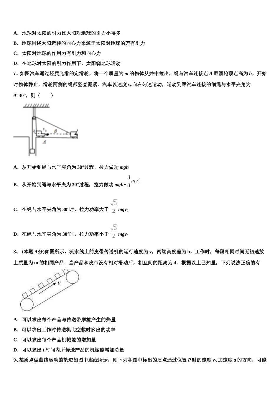 云南省玉溪市江川区第二中学2025年高一下物理期末达标检测试题含解析_第3页