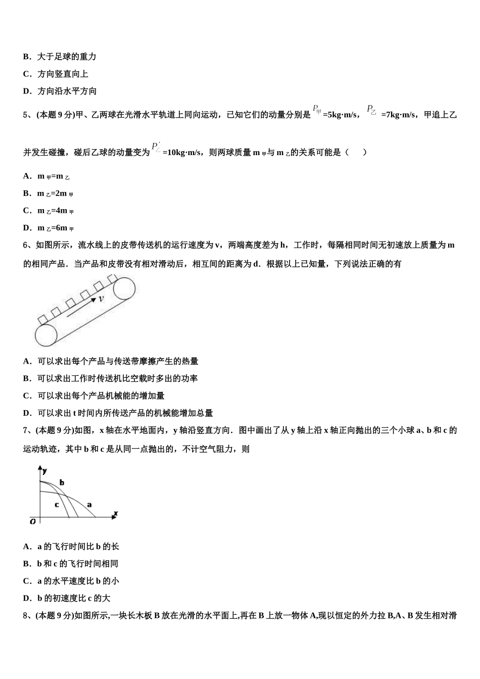 2024-2025学年云南省怒江州贡山三中物理高一下期末调研模拟试题含解析_第2页