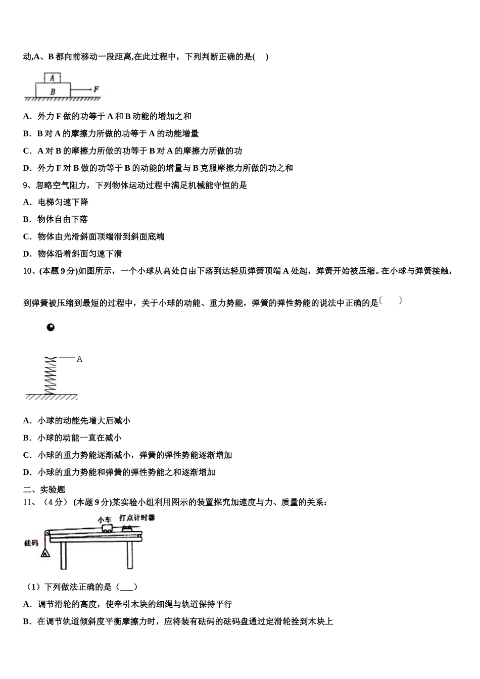 2024-2025学年云南省怒江州贡山三中物理高一下期末调研模拟试题含解析_第3页
