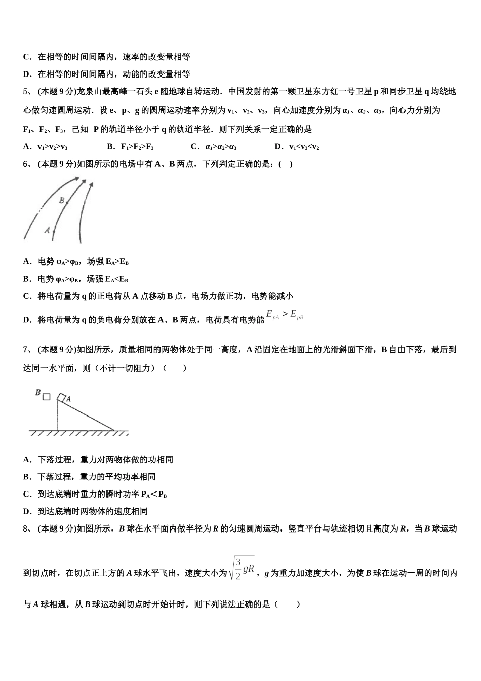 云南省师范大学附属中学2025届高一下物理期末学业质量监测模拟试题含解析_第2页