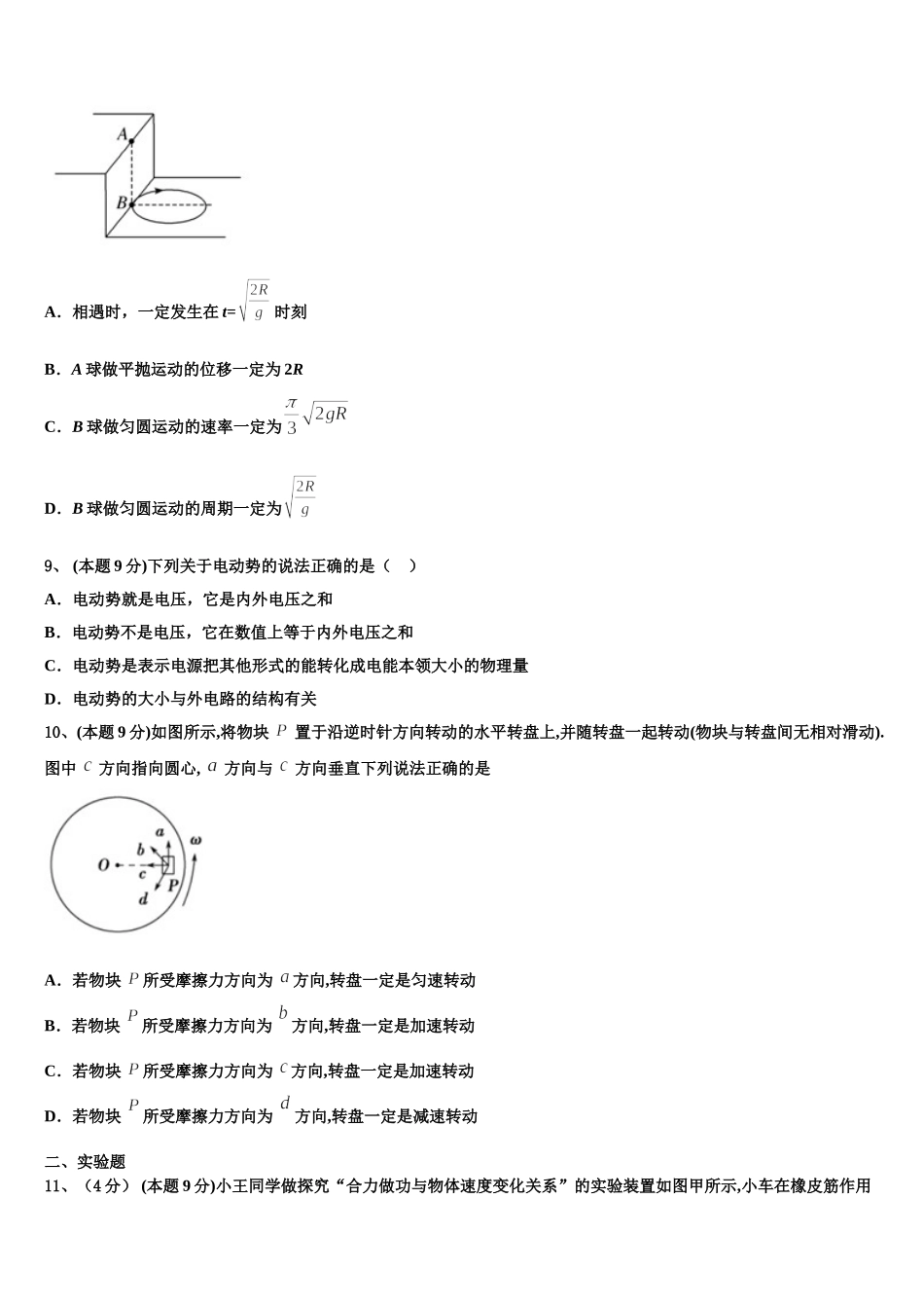云南省师范大学附属中学2025届高一下物理期末学业质量监测模拟试题含解析_第3页